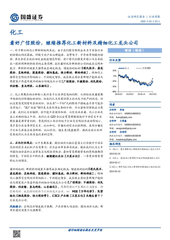 化工行业周报：看好广信股份，继续推荐化工新材料及精细化工龙头公司