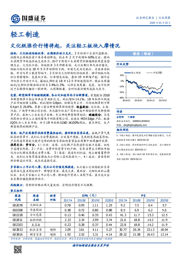 轻工制造行业周报：文化纸涨价行情将起，关注轻工板块入摩情况