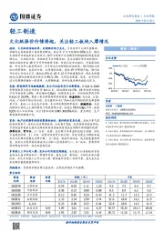 轻工制造行业周报：文化纸涨价行情将起，关注轻工板块入摩情况