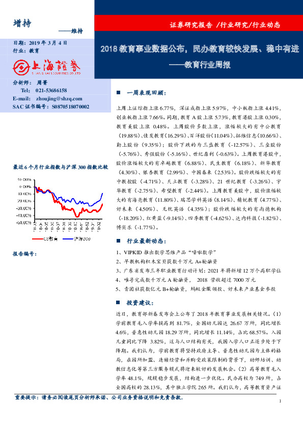 教育行业周报：2018教育事业数据公布，民办教育较快发展、稳中有进
