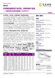 医药生物行业跨市场周报：科创板加速医药产业升级，利好创新产业链