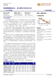 化工行业周报：供给侧持续优化，关注萤石及农化行业