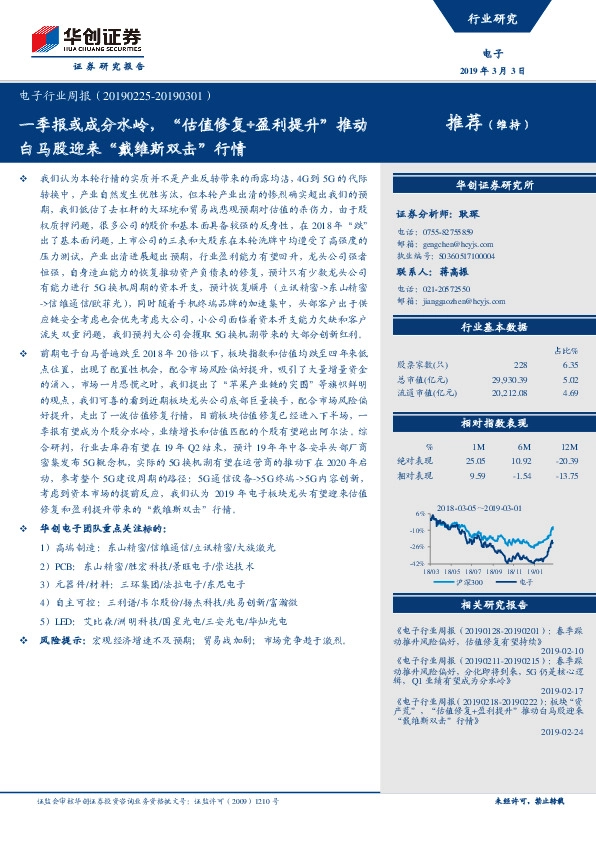 电子行业周报：一季报或成分水岭，“估值修复+盈利提升”推动白马股迎来“戴维斯双击”行情