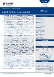 食品饮料行业周报：估值修复仍有空间，下旬进入春糖反馈