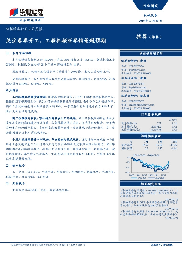 机械设备行业2月月报：关注春季开工，工程机械旺季销量超预期