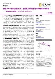 基础化工行业周报：聚合MDI和甘氨酸上涨，萤石复工缓慢下制冷剂期待旺季来临