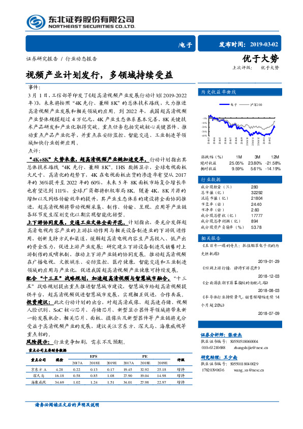 电子行业动态报告：视频产业计划发行，多领域持续受益