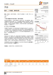 汽车行业点评：重卡：2月铺货，静待旺季