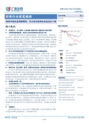 环保行业深度跟踪：融资环境改善预期增强，关注低估值确定性高成长个股