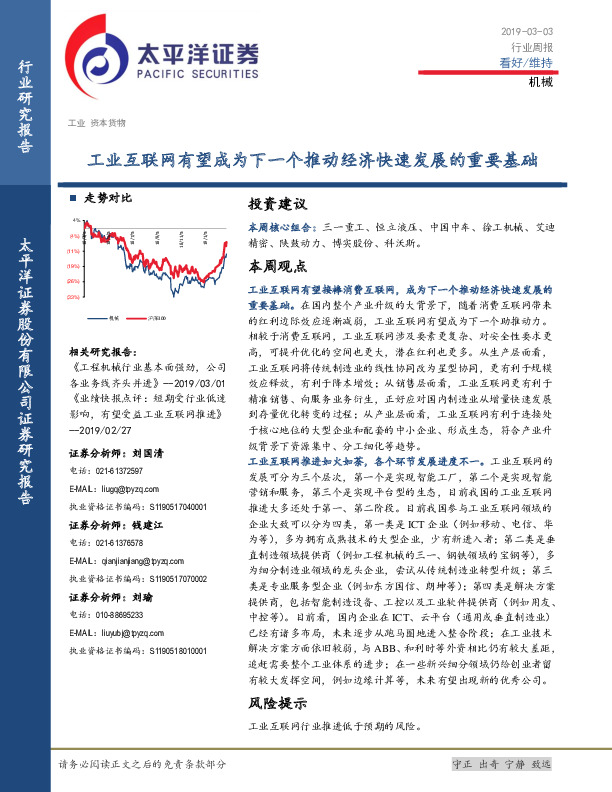 机械行业周报：工业互联网有望成为下一个推动经济快速发展的重要基础