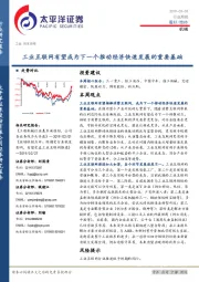 机械行业周报：工业互联网有望成为下一个推动经济快速发展的重要基础