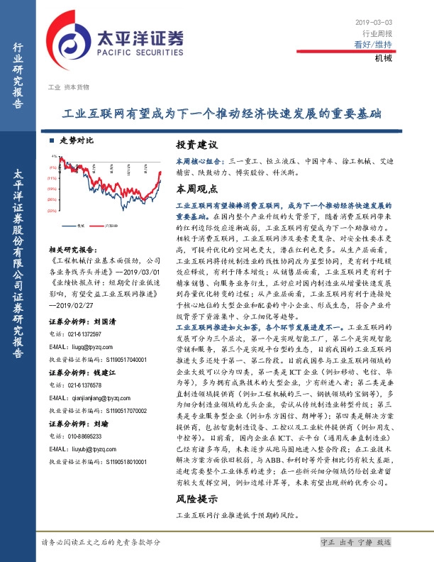 机械行业周报：工业互联网有望成为下一个推动经济快速发展的重要基础