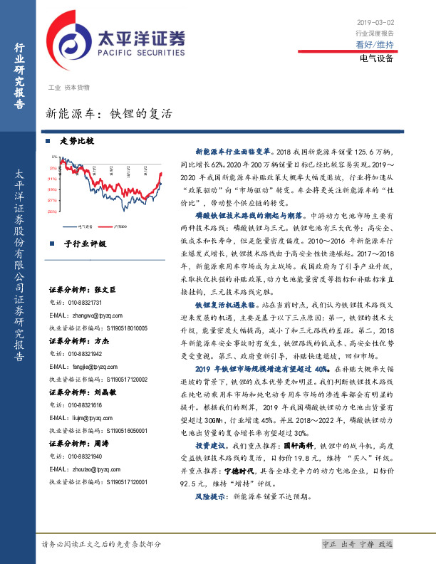 电气设备行业深度报告：新能源车：铁锂的复活