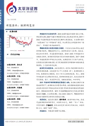 电气设备行业深度报告：新能源车：铁锂的复活