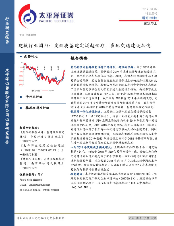 建筑行业周报：发改委基建定调超预期，多地交通建设加速
