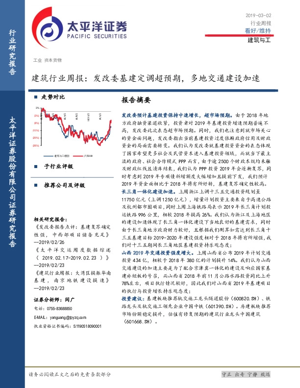 建筑行业周报：发改委基建定调超预期，多地交通建设加速