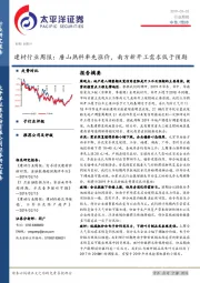 建材行业周报：唐山熟料率先涨价，南方新开工需求低于预期