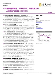 大炼化聚酯产业链周报：PTA格局持续向好，长丝开工率、产销大幅上升