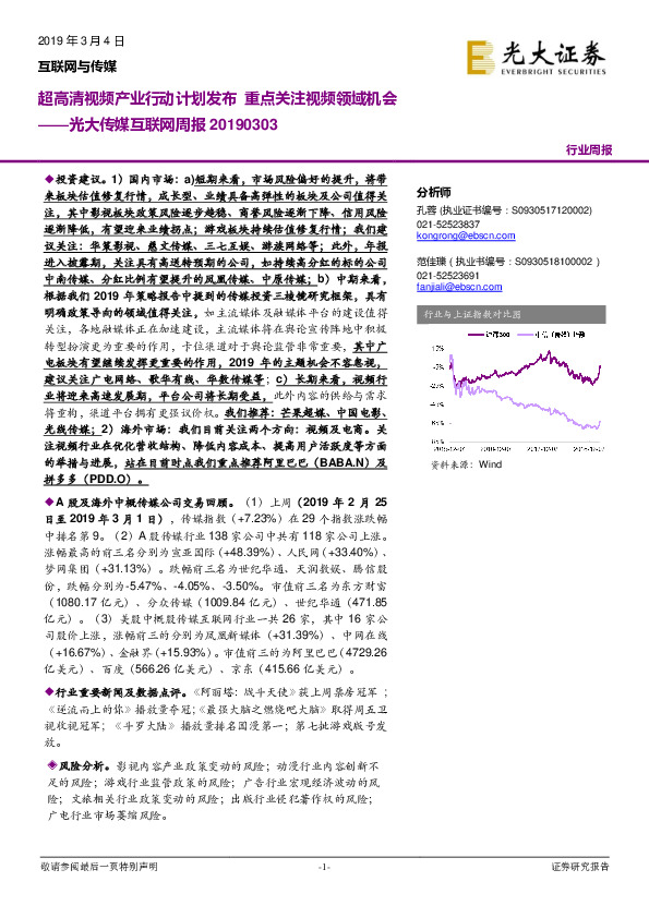 传媒互联网行业周报：超高清视频产业行动计划发布，重点关注视频领域机会