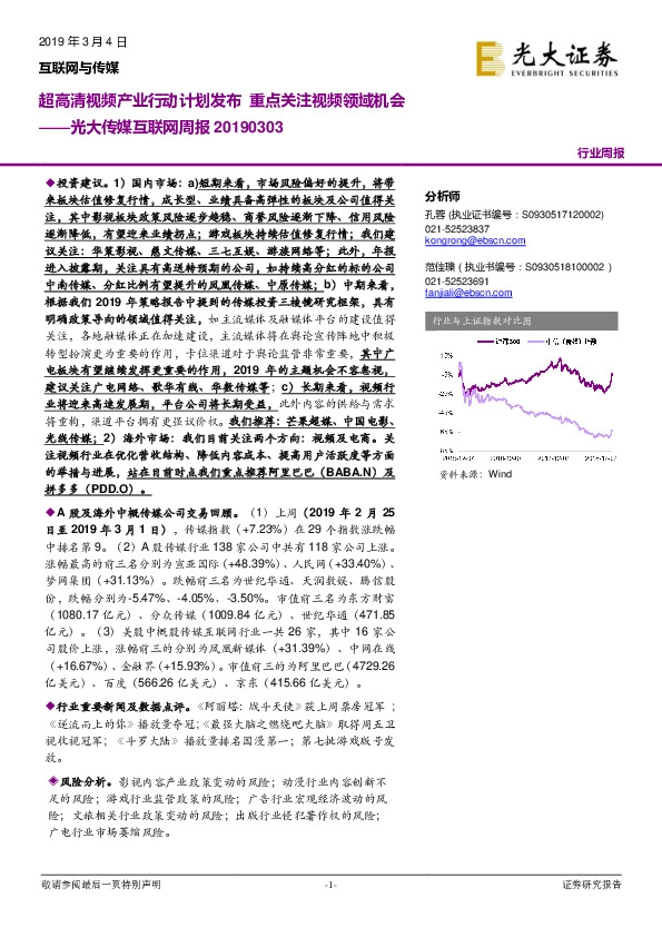 传媒互联网行业周报：超高清视频产业行动计划发布，重点关注视频领域机会