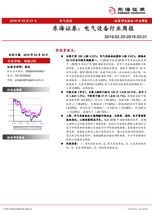 电气设备行业周报