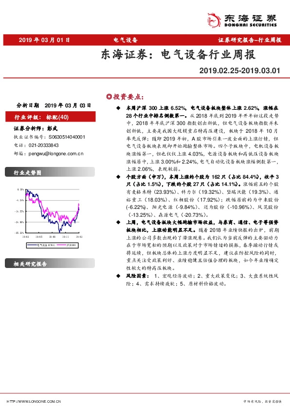 电气设备行业周报