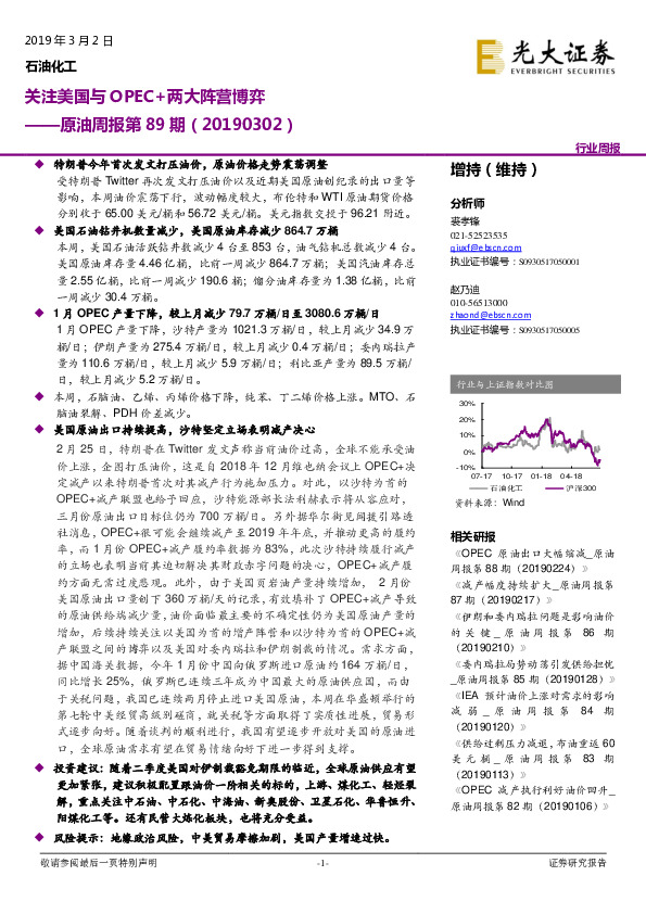 原油周报第89期：关注美国与OPEC+两大阵营博弈