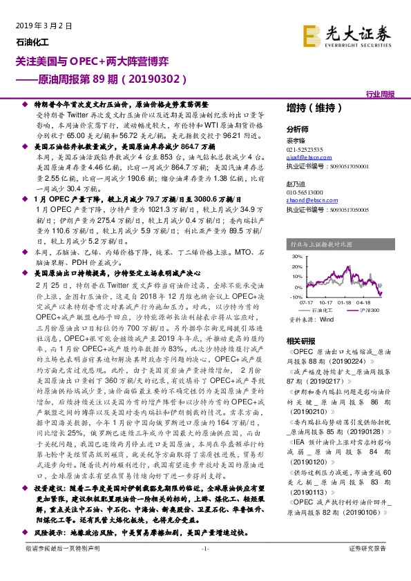 原油周报第89期：关注美国与OPEC+两大阵营博弈