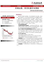 家用电器行业周报