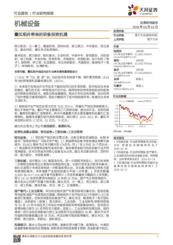 机械设备行业研究周报：叠瓦组件带来的设备投资机遇