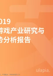 游戏行业：2018-2019中国小游戏产业研究与发展趋势分析报告