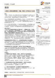 通信行业点评：三部委力推超高清视频，传输+承载+应用迎来大机遇