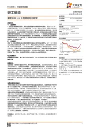 轻工制造行业研究周报：家居企业315大促情况对比研究