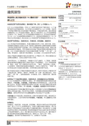 建筑装饰行业报告两会前沿：地方政府关注FAI哪些方面？--固定资产投资那些事儿之五