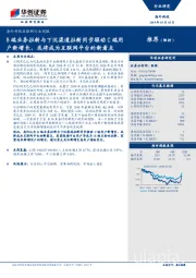 海外科技互联网行业周报：B端业务拉新与下沉渠道拉新同步驱动C端用户新增长，或将成为互联网平台的新看点