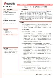 电子行业点评报告：政策先行，5G加码，超高清视频的第三次革命