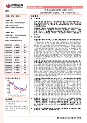 中泰通信行业周报：边缘计算为MWC关注焦点，小基站将成MEC新入口