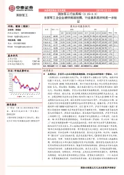 国防军工行业周报：多家军工企业业绩快报超预期，行业基本面好转进一步验证