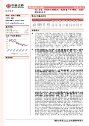 商业贸易行业周报：MSCI扩容，外资关注消费板块，受益零售行业业绩优、估值合理的龙头公司