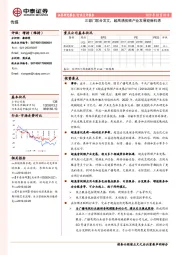 传媒行业点评报告：三部门联合发文，超高清视频产业发展迎新机遇