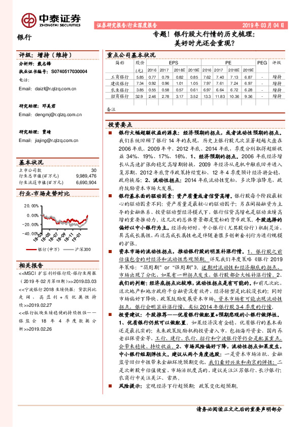 银行：专题！银行股大行情的历史梳理：美好时光还会重现？