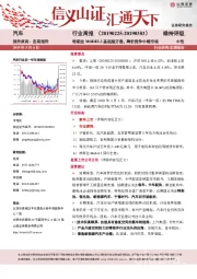 汽车行业周报：特斯拉MODEL3基础版开售，降价竞争中端市场