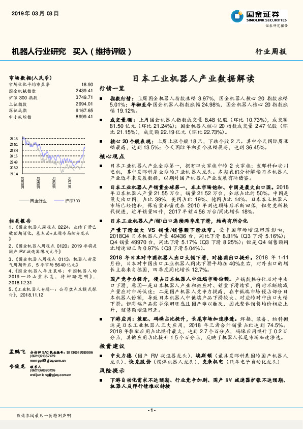 机器人行业周报：日本工业机器人产业数据解读