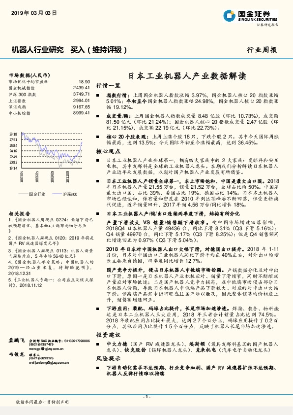 机器人行业周报：日本工业机器人产业数据解读