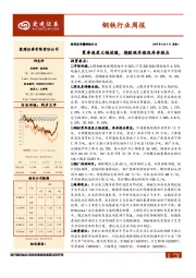 钢铁行业周报：累库速度大幅放缓，期股现齐涨迎库存拐点