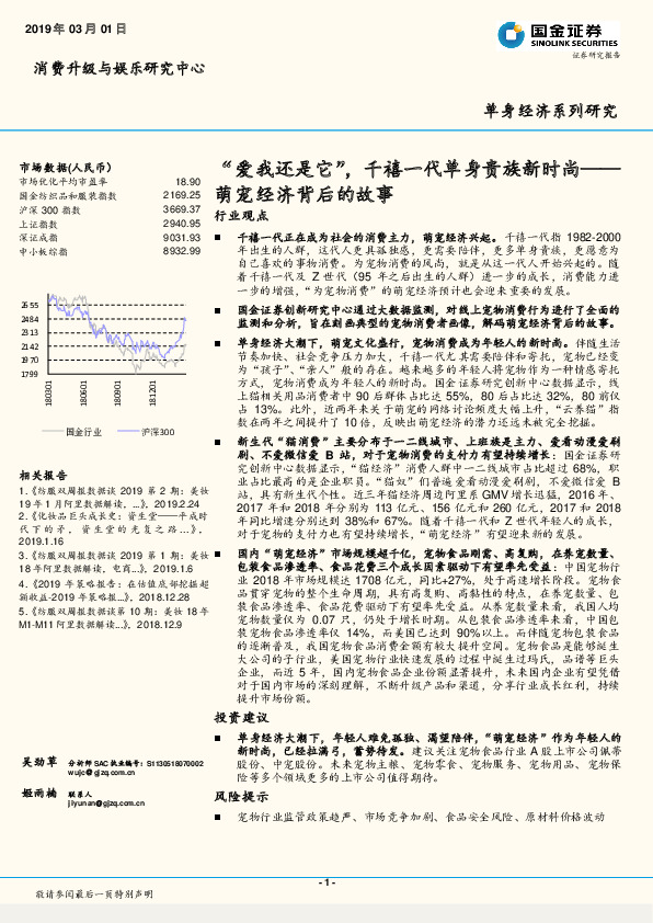 萌宠经济背后的故事：“爱我还是它”，千禧一代单身贵族新时尚