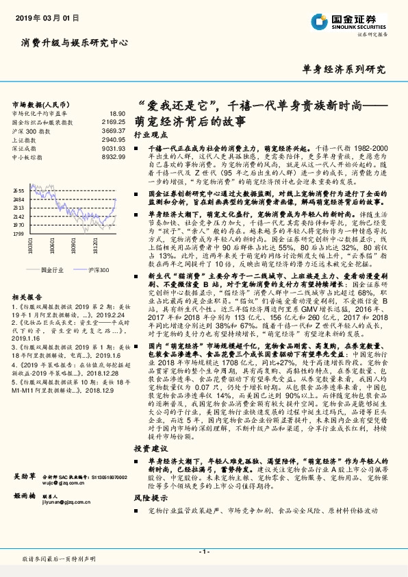 萌宠经济背后的故事：“爱我还是它”，千禧一代单身贵族新时尚