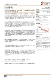 公用事业行业研究周报：新工业环保时代来临，3月金股：上海洗霸+龙净环保！