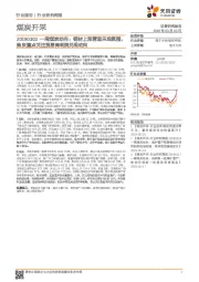 一周煤炭动向：钢材上涨营造乐观氛围，焦炭重点关注贸易商利润兑现动向