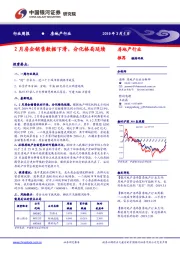 房地产行业周报：2月房企销售数据下滑，分化格局延续